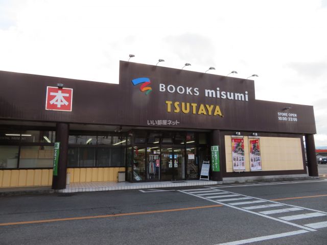 その他　ＢｏｏｋＭｉｓｕｍｉ人吉店（その他）まで271m