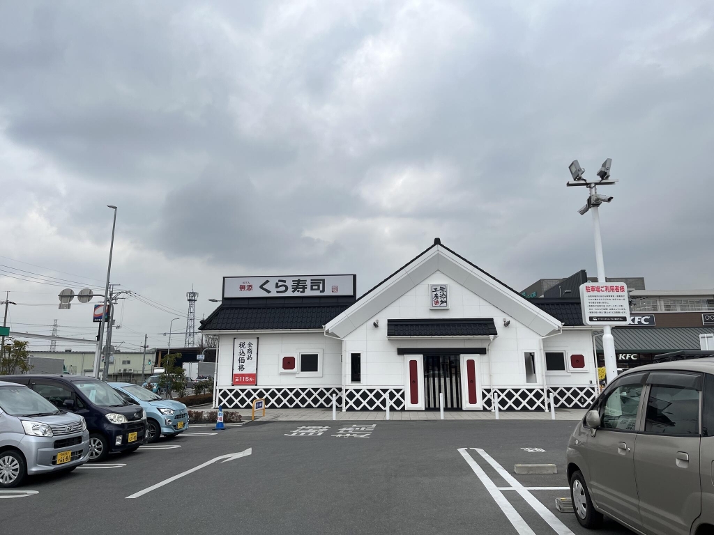 その他　無添 くら寿司 アクロスプラザ八尾店（その他）まで477m