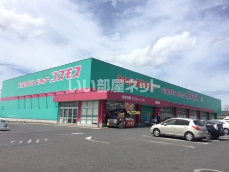 ドラックストア　コスモス椎田店（ドラッグストア）まで1033m