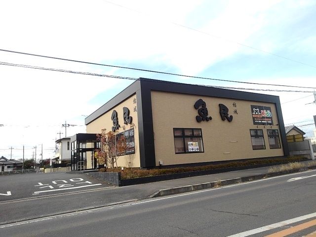 飲食店　魚民　結城店（飲食店）まで250m