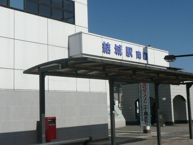 その他　結城駅（その他）まで450m