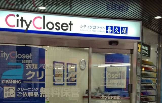 その他　喜久屋クリーニング 市ヶ谷駅前店（その他）まで409m