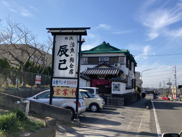 飲食店　寿司辰己（飲食店）まで550m