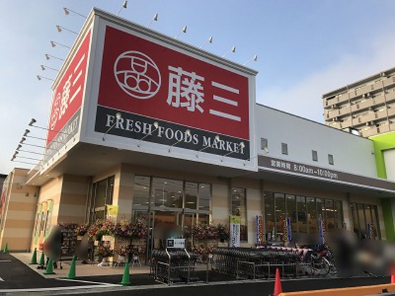 スーパー　藤三中筋店（スーパー）まで230m