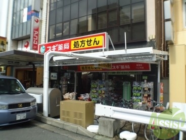 ドラックストア　スギ薬局板宿店（ドラッグストア）まで24m