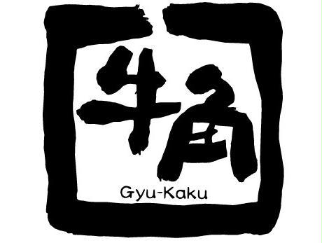 飲食店　焼肉酒家牛角霧島店（飲食店）まで292m