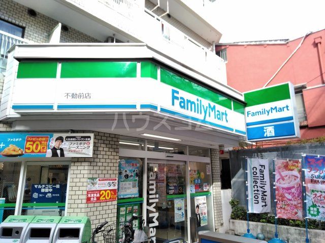 コンビニ　ファミリーマート 不動前店（コンビニ）まで218m