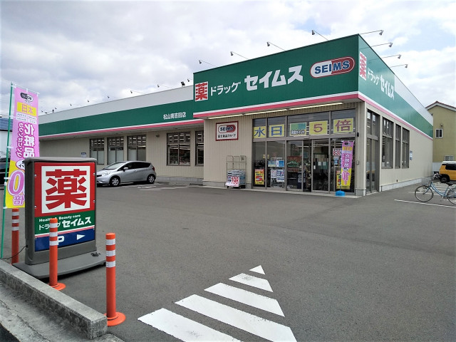 ドラックストア　ドラッグセイムス松山南吉田店（ドラッグストア）まで600m