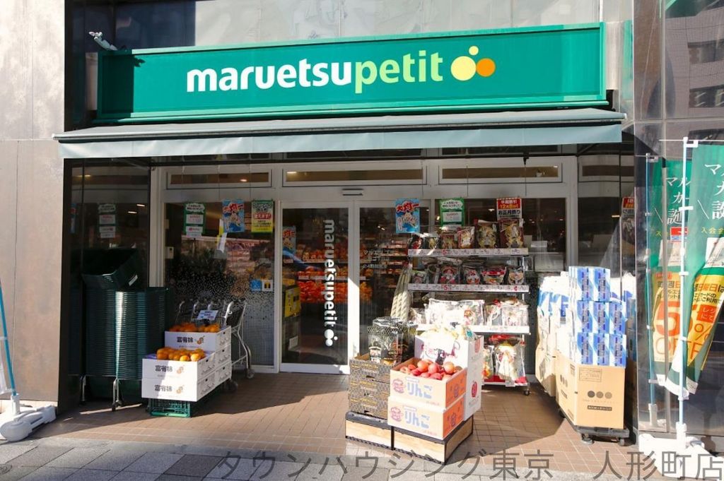 スーパー　マルエツ（スーパー）まで570m