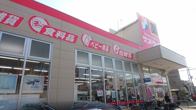 ドラックストア　サンドラッグ豊中少路店（ドラッグストア）まで708m