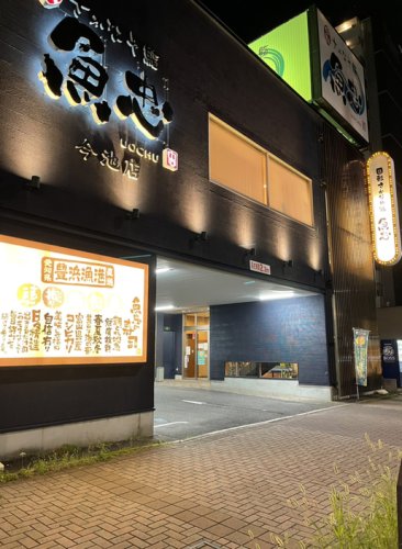 飲食店　魚忠回転さかなや寿司則武本通店（飲食店）まで534m