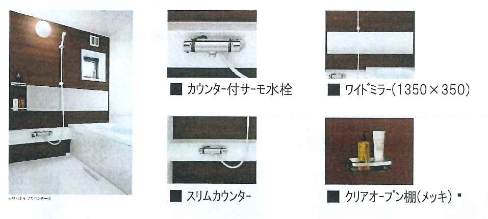 バス・シャワールーム　イメージです