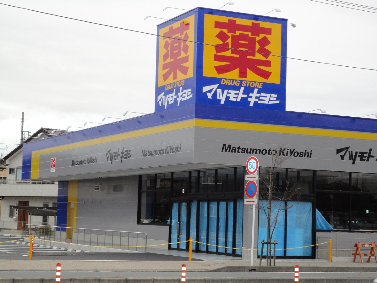 ドラックストア　マツモトキヨシ御殿場新橋店（ドラッグストア）まで514m