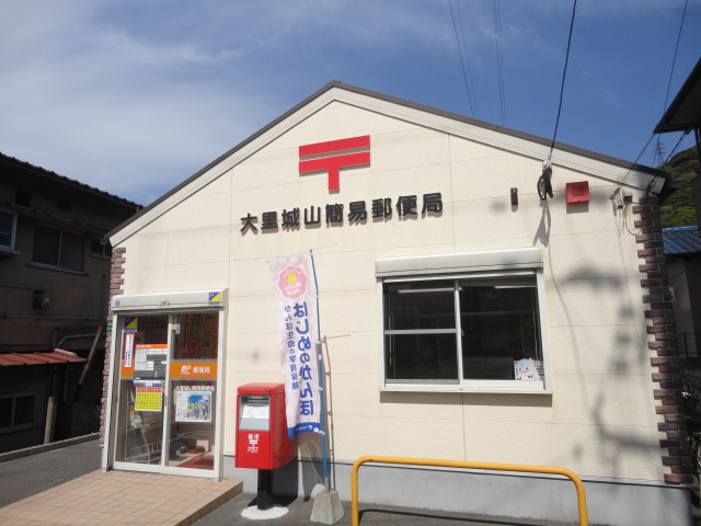 郵便局　【大里城山簡易郵便局】（郵便局）まで1425m