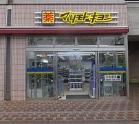 ドラックストア　マツモトキヨシ新越谷ヴァリエ店（ドラッグストア）まで540m