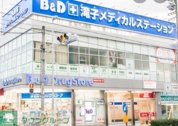 ドラックストア　B＆Dドラッグストア滝子店（ドラッグストア）まで460m