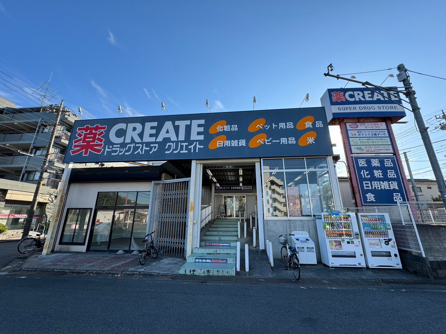 ドラックストア　クリエイトエス・ディー多摩貝取店（ドラッグストア）まで736m