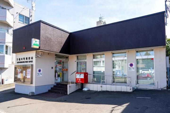 郵便局　手稲本町郵便局（郵便局）まで600m