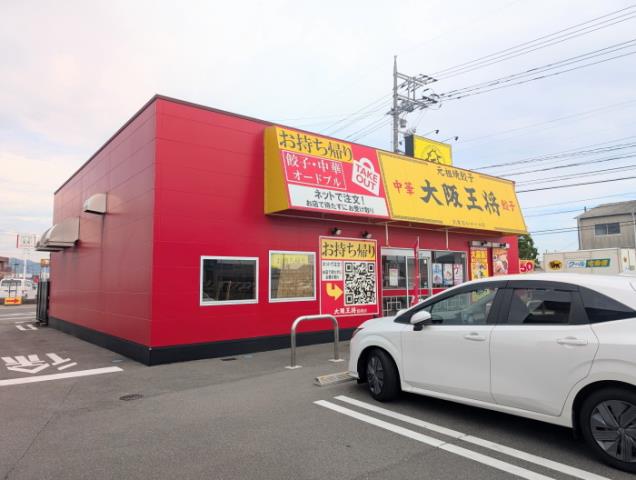 飲食店　大阪王将 防府店（飲食店）まで329m