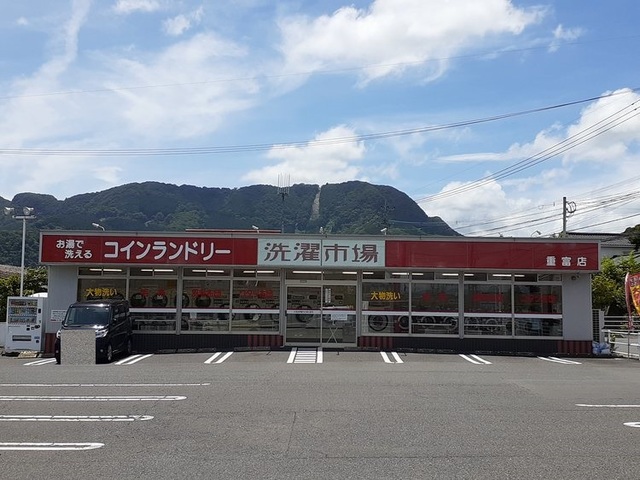 その他　洗濯市場重富店（その他）まで1100m