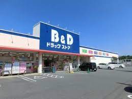 ドラックストア　B&Dドラッグストア 豊が丘店（ドラッグストア）まで283m
