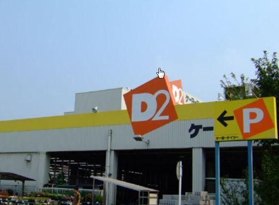 ホームセンター　ケーヨーデイツー藤沢石川店（ホームセンター）まで1005m