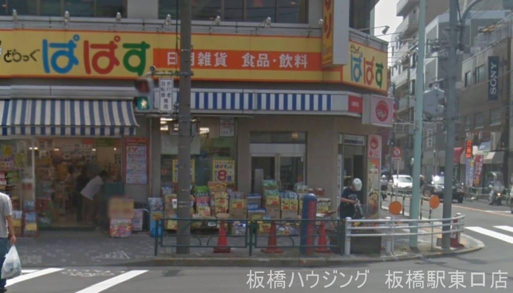 ドラックストア　どらっぐぱぱす駒込霜降り橋店（ドラッグストア）まで154m