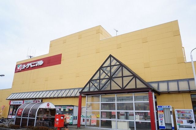 スーパー　ヨークベニマル須賀川西店（スーパー）まで650m