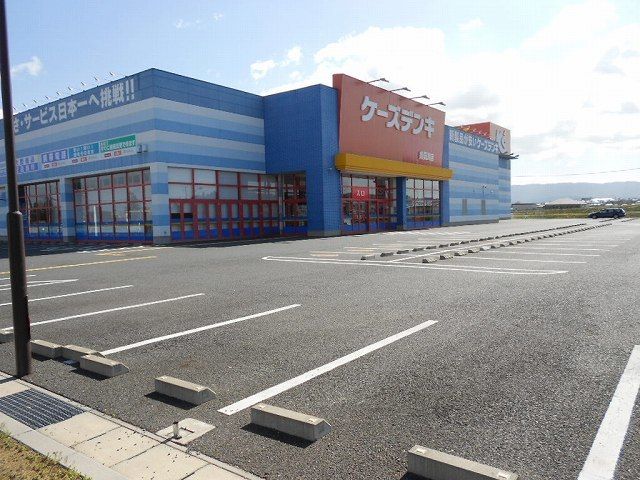 その他　ケーズデンキ須賀川店（その他）まで1200m