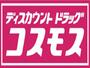 ドラックストア　ディスカウントドラッグコスモス音羽店（ドラッグストア）まで1069m