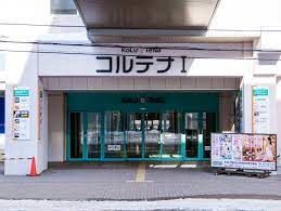 ショッピングセンター　コルテナI（ショッピングセンター）まで984m