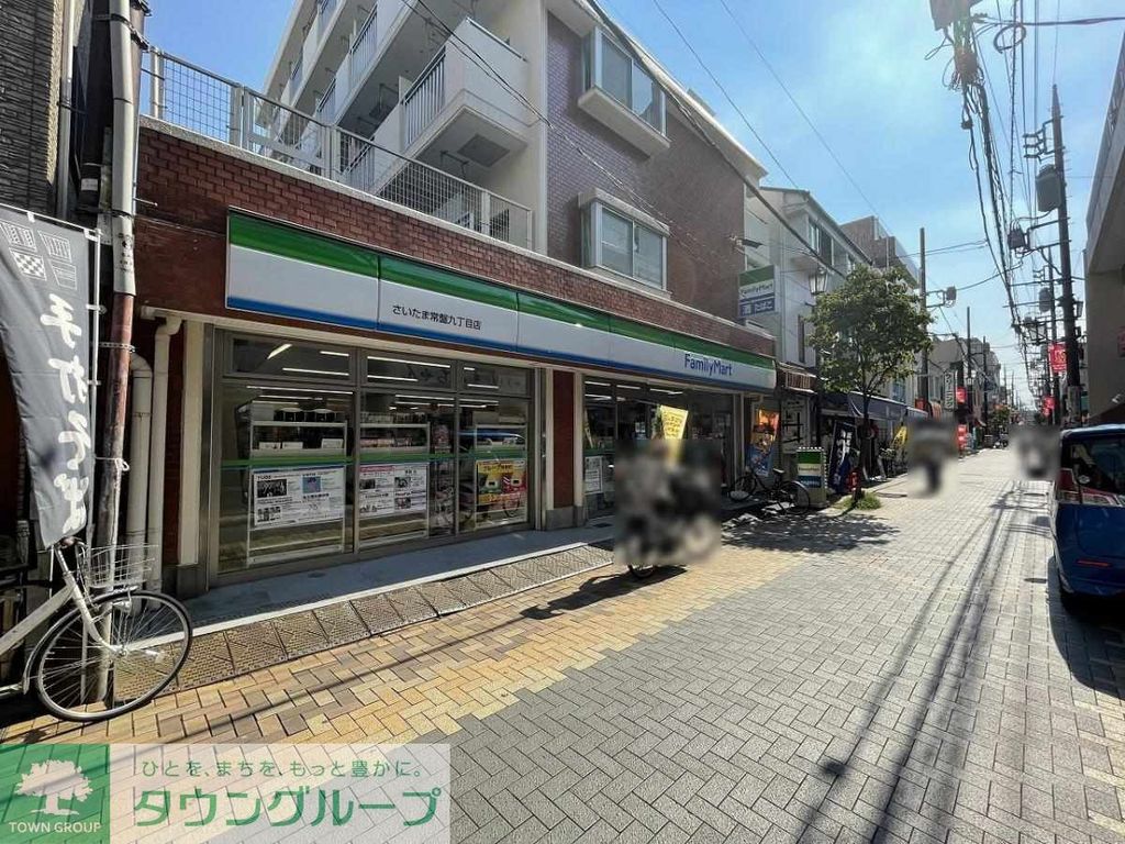 コンビニ　ファミリーマートさいたま常盤九丁目店（コンビニ）まで200m