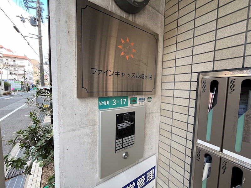 ファインキャッスル城ヶ堀のその他写真