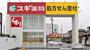 ドラックストア　スギ薬局稲沢東店（ドラッグストア）まで323m