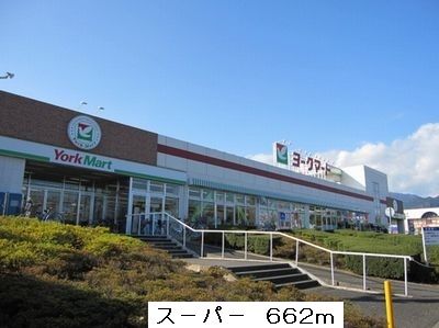 スーパー　ス－パ－（スーパー）まで662m