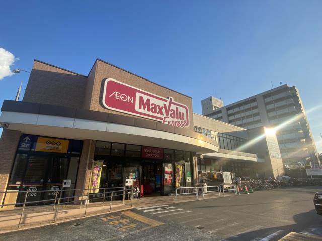 スーパー　★マックスバリュエクスプレス片江店（スーパー）まで2015m