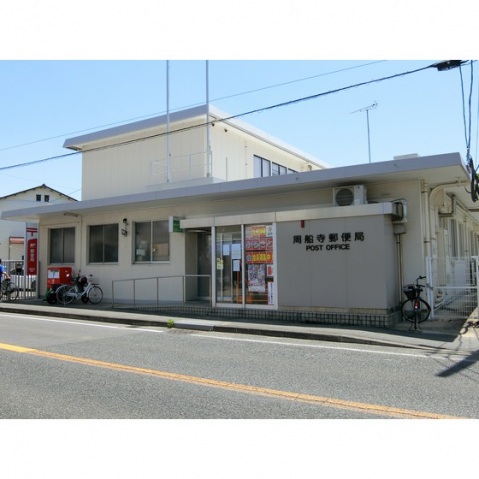 郵便局　周船寺郵便局　徒歩7分（郵便局）まで545m