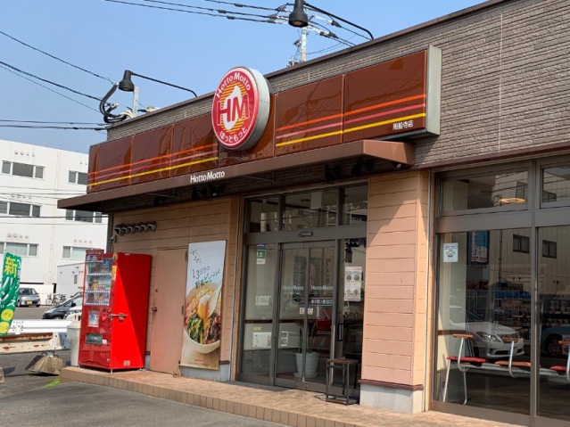 その他　ほっともっと（弁当）徒歩13分（その他）まで970m