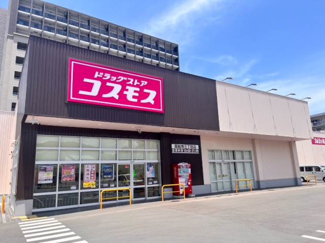 ドラックストア　ディスカウントドラッグコスモス　徒歩8分（ドラッグストア）まで590m