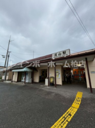 その他　流山駅（その他）まで1228m