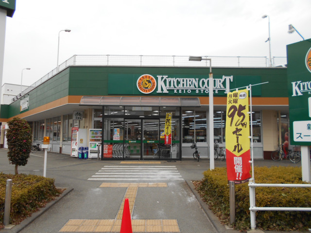 スーパー　キッチンコート　立川店（スーパー）まで350m
