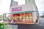 スーパー　まいばすけっと赤羽岩淵駅前店（スーパー）まで180m