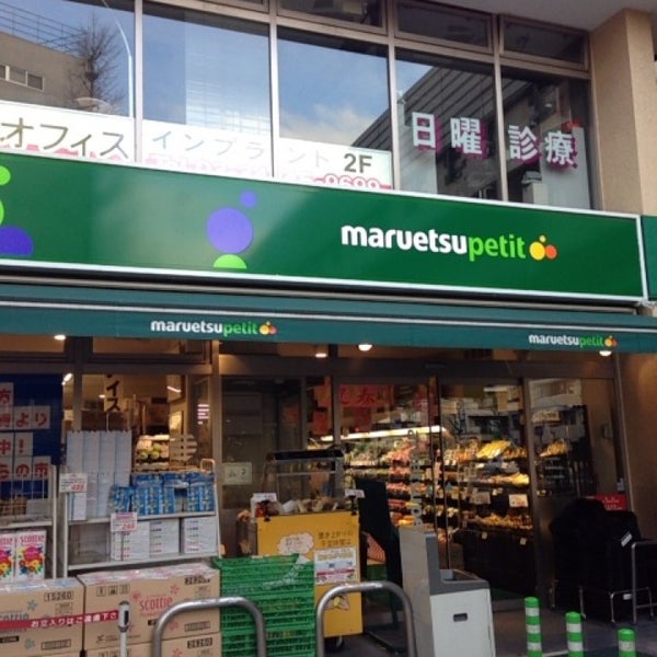 スーパー　マルエツプチ白金台店（スーパー）まで618m