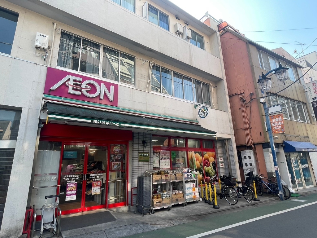 スーパー　まいばすけっと 武蔵関駅南口店（スーパー）まで311m