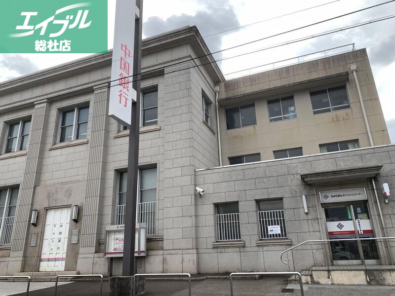 銀行　中国銀行連島支店（銀行）まで1531m