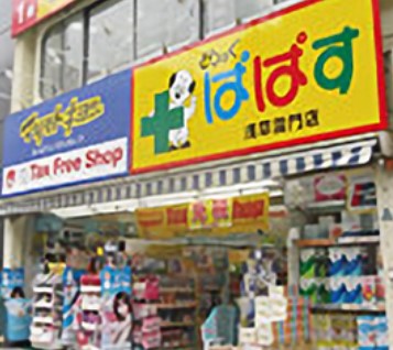 ドラックストア　どらっぐぱぱす 本部（ドラッグストア）まで572m