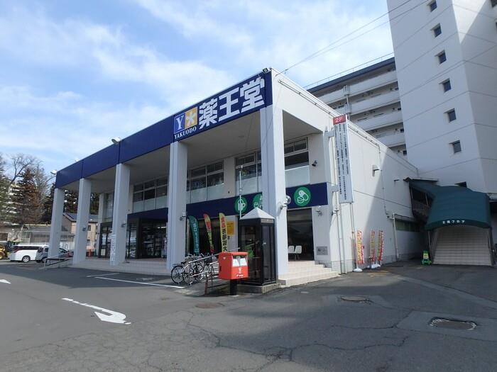 ドラックストア　薬王堂盛岡山王店（ドラッグストア）まで748m