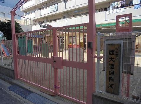 幼稚園・保育園　西大道保育所（幼稚園・保育園）まで266m