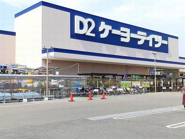 ホームセンター　ケーヨーデイツー　一宮八幡店（ホームセンター）まで1300m