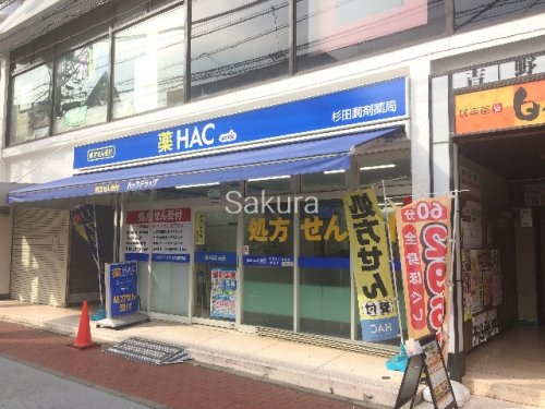 ドラックストア　ハックドラッグ（ドラッグストア）まで195m